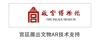 华人策略celue-华人策略研究论坛网址|bcw8白菜网论坛|全网担保网网址|白菜社区论坛x故宫博物院宫廷展出文物AR技术支持