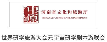 华人策略celue-华人策略研究论坛网址|bcw8白菜网论坛|全网担保网网址|白菜社区论坛x河南省文化和旅游厅世界研学旅游大会元宇宙研学剧本游联合打造