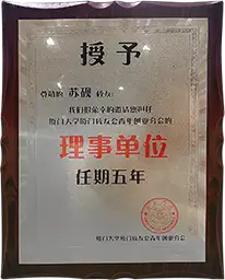 华人策略celue-华人策略研究论坛网址|bcw8白菜网论坛|全网担保网网址|白菜社区论坛x厦门大学青年创业协会理事单位