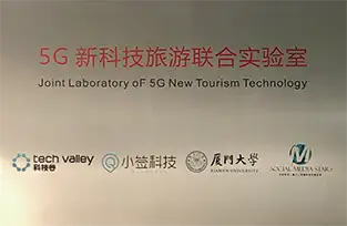 华人策略celue-华人策略研究论坛网址|bcw8白菜网论坛|全网担保网网址|白菜社区论坛x厦门大学5G新科技旅游联合实验基地